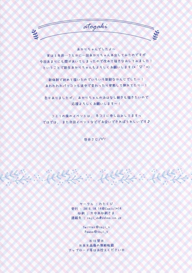 おさななじみのおとし型はじめて編