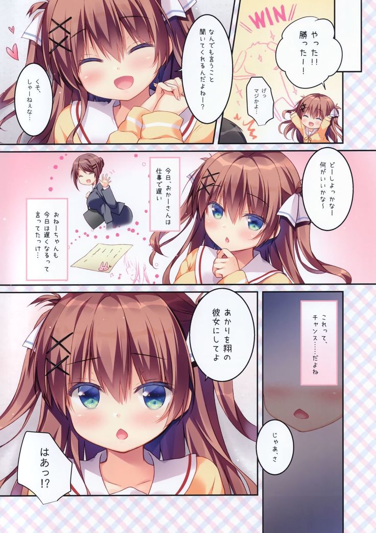 おさななじみのおとし型はじめて編