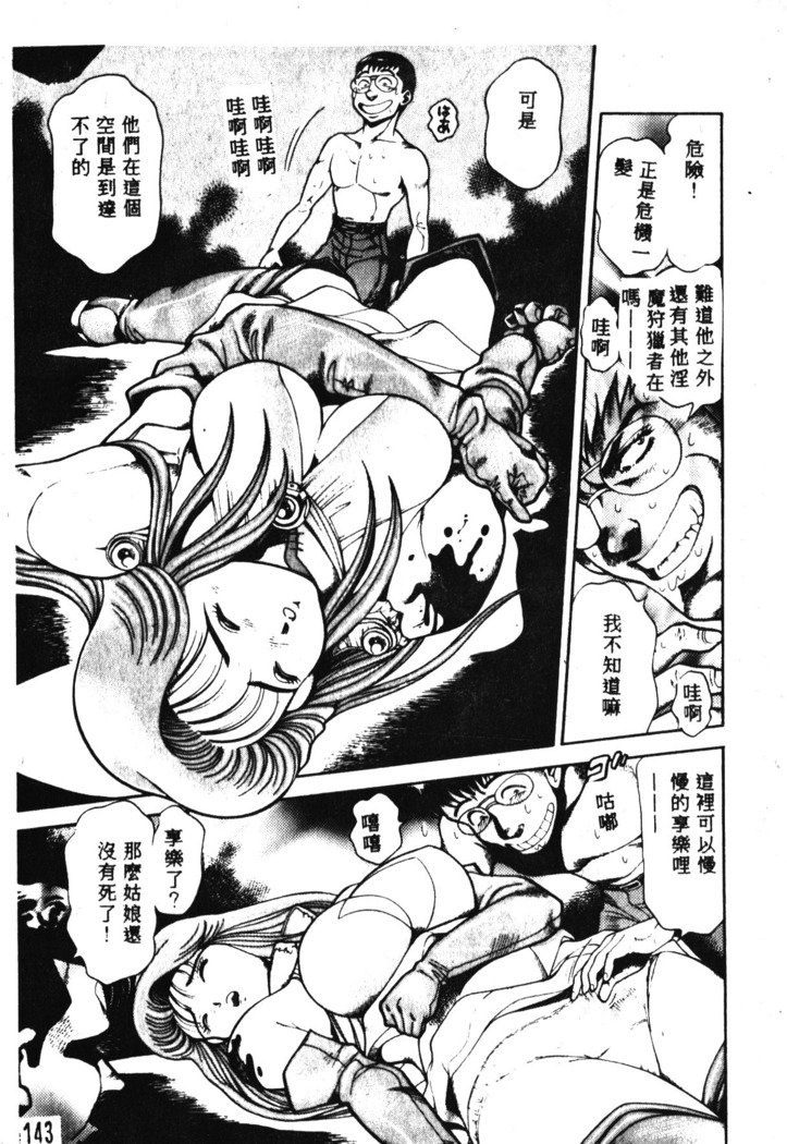 ナミソス！インキュビハンターナミVol.1ファーストバトル