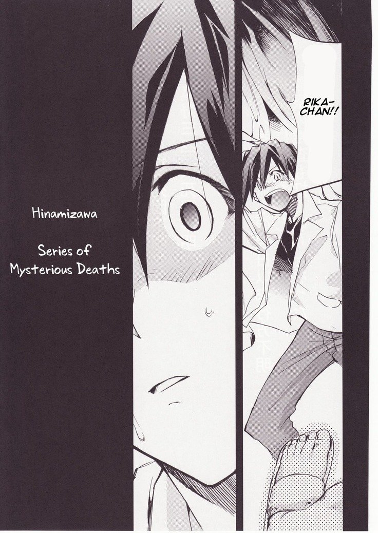 ひぐらしのなく頃にさん