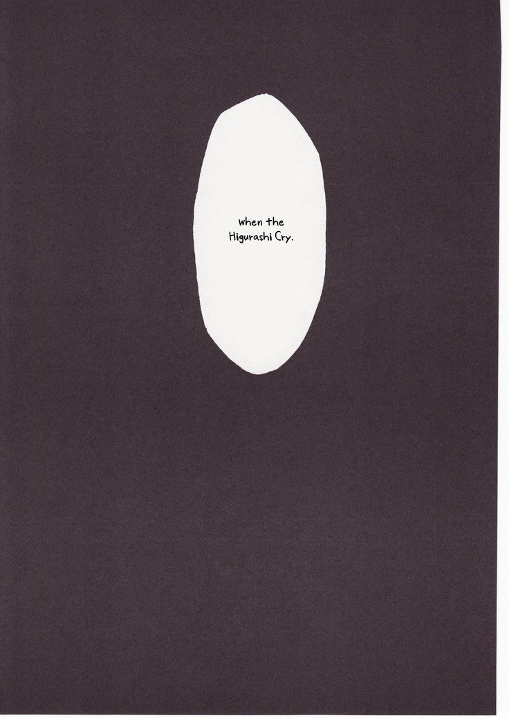 ひぐらしのなく頃にさん