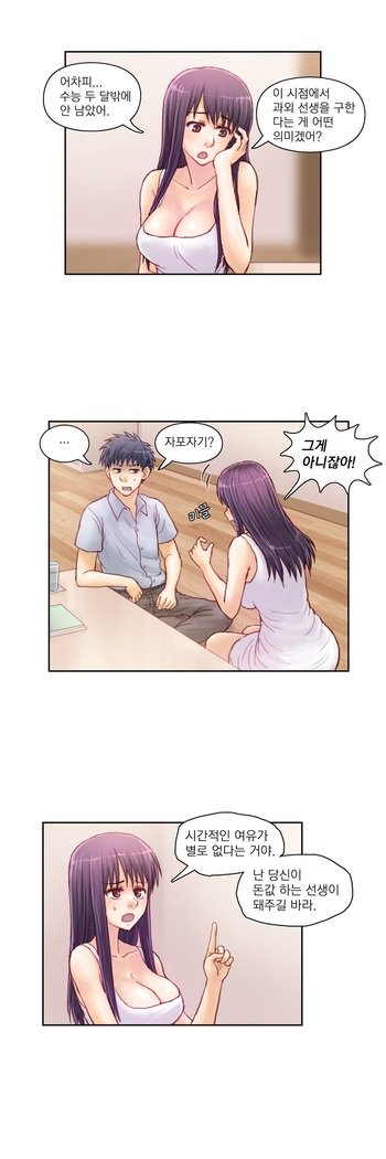 家庭教師の怒りCh.1-45