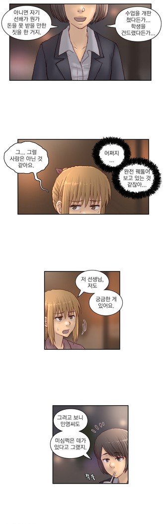 家庭教師の怒りCh.1-45