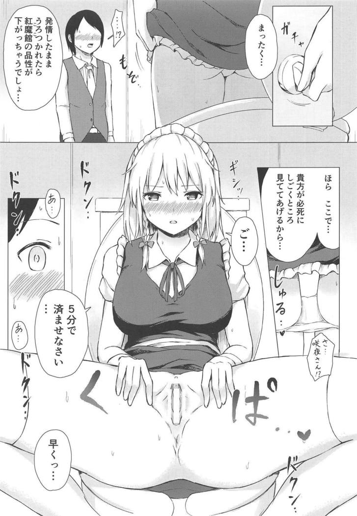 みせて、ぬかせて！朔夜さん