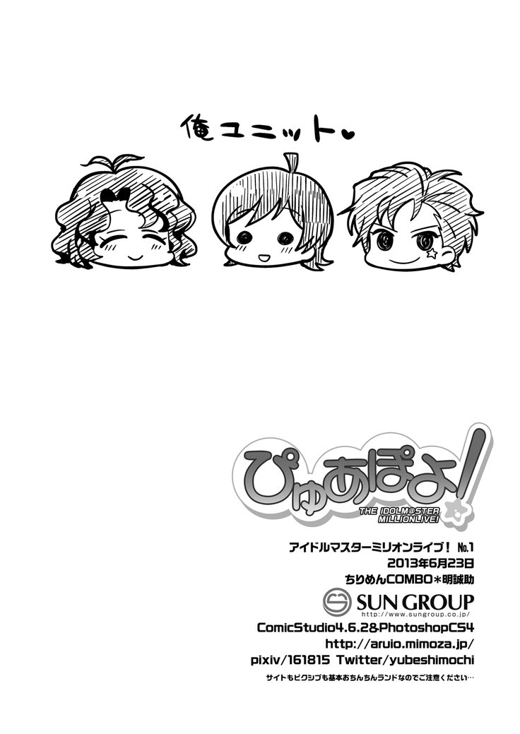 ピュアポヨ！