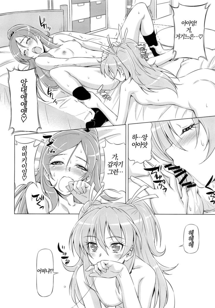 だってひびきがすきなんんだもん