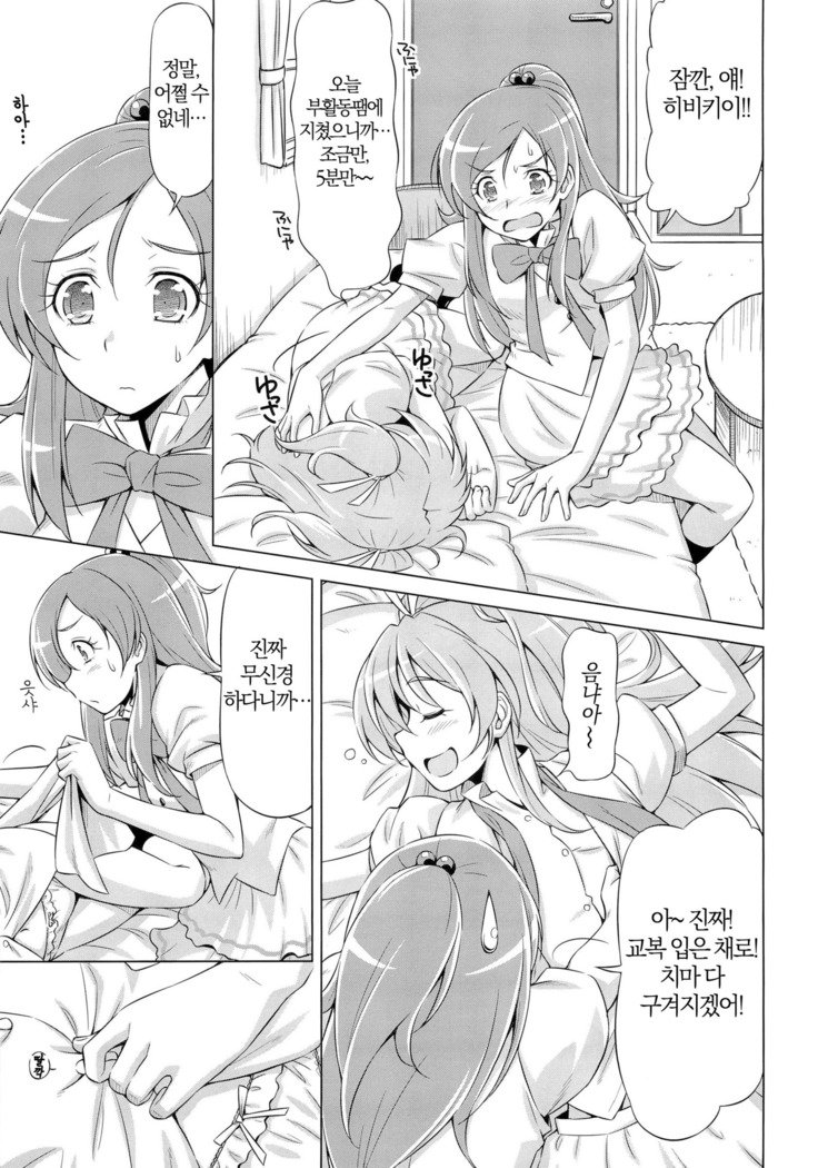 だってひびきがすきなんんだもん