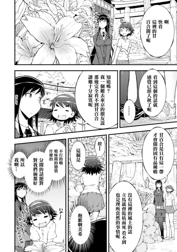 あまゆりの種と山本島井