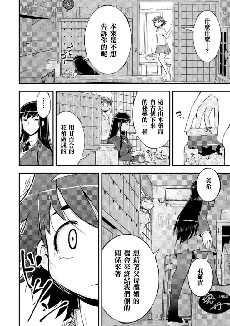 あまゆりの種と山本島井