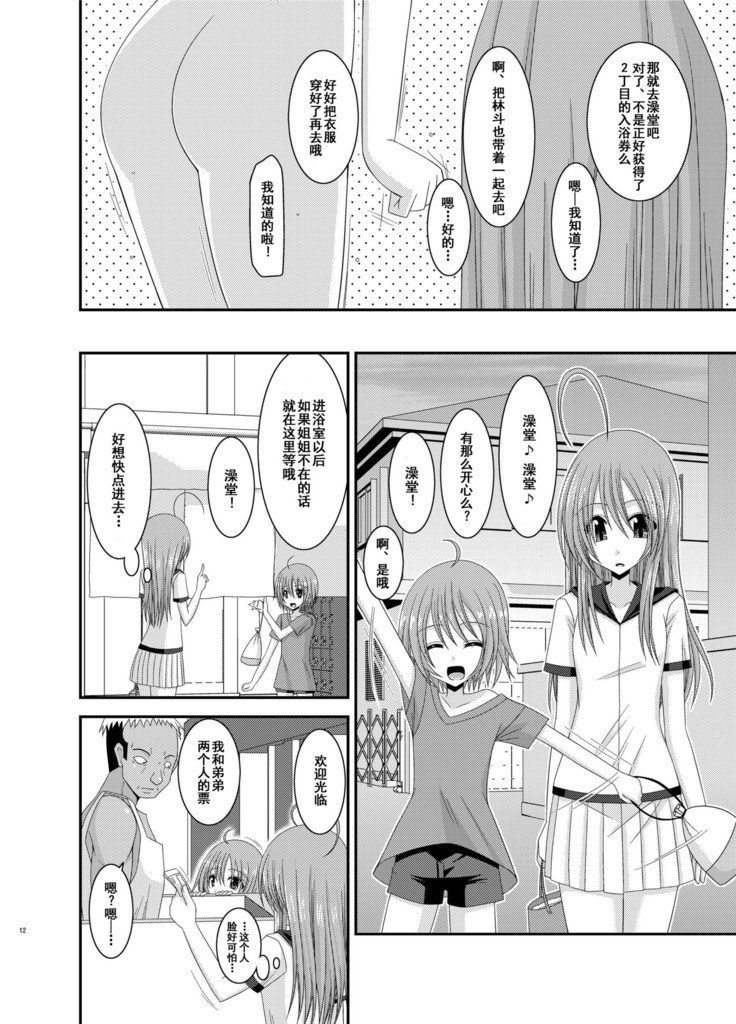 露出少女ニッキー6薩摩