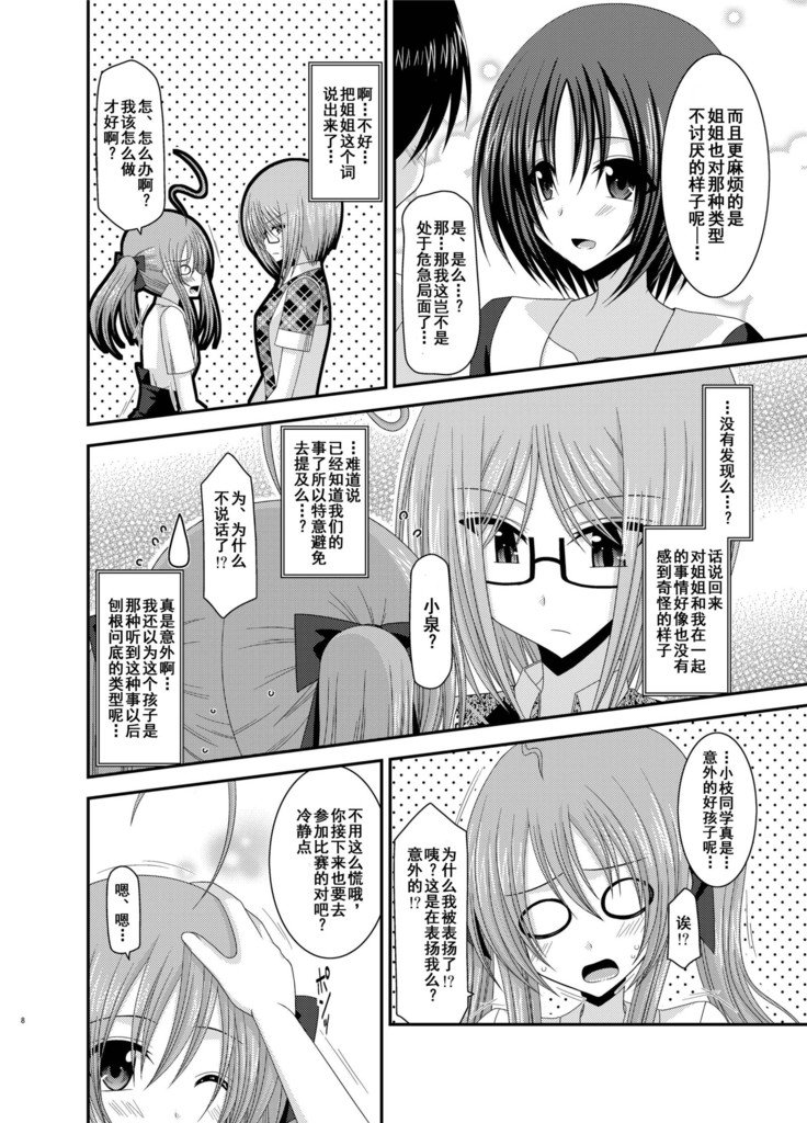 露出少女ニッキー6薩摩