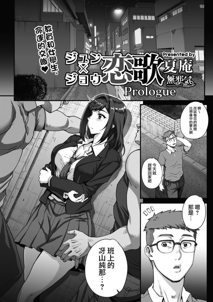 Jun x JouRenkaプロローグ Jun x JouRenkaプロローグ