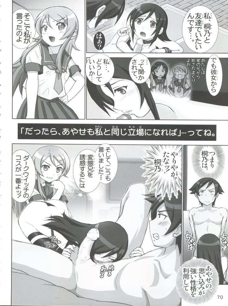 俺の妹がこんなに可愛いわけがない。