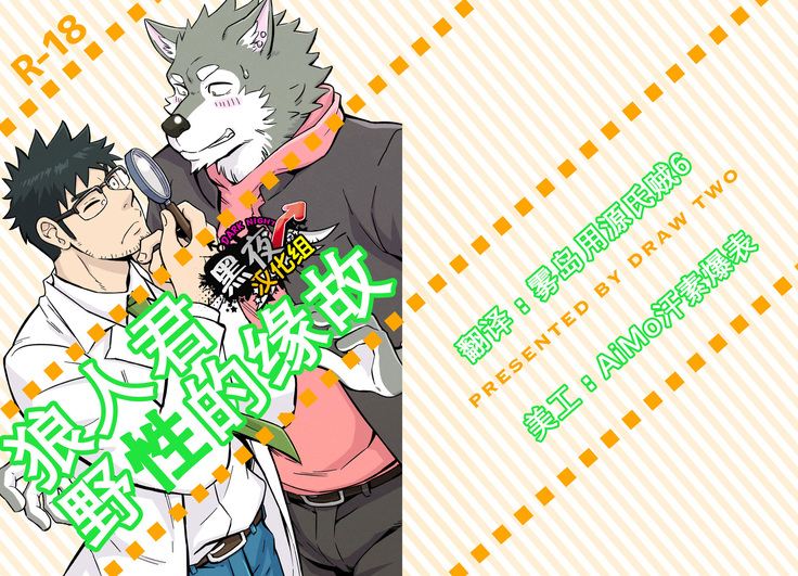 土狼弍-狼人君野性的缘故 土狼弍-狼人君野性的缘故