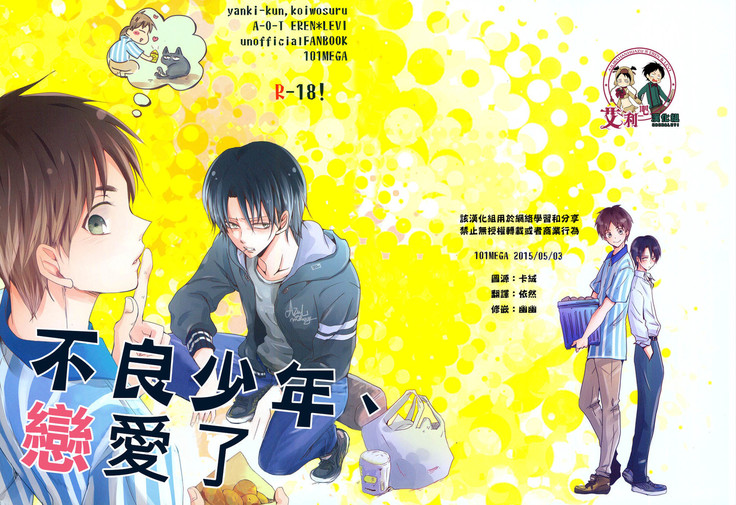 不良少年,戀愛了 不良少年,戀愛了