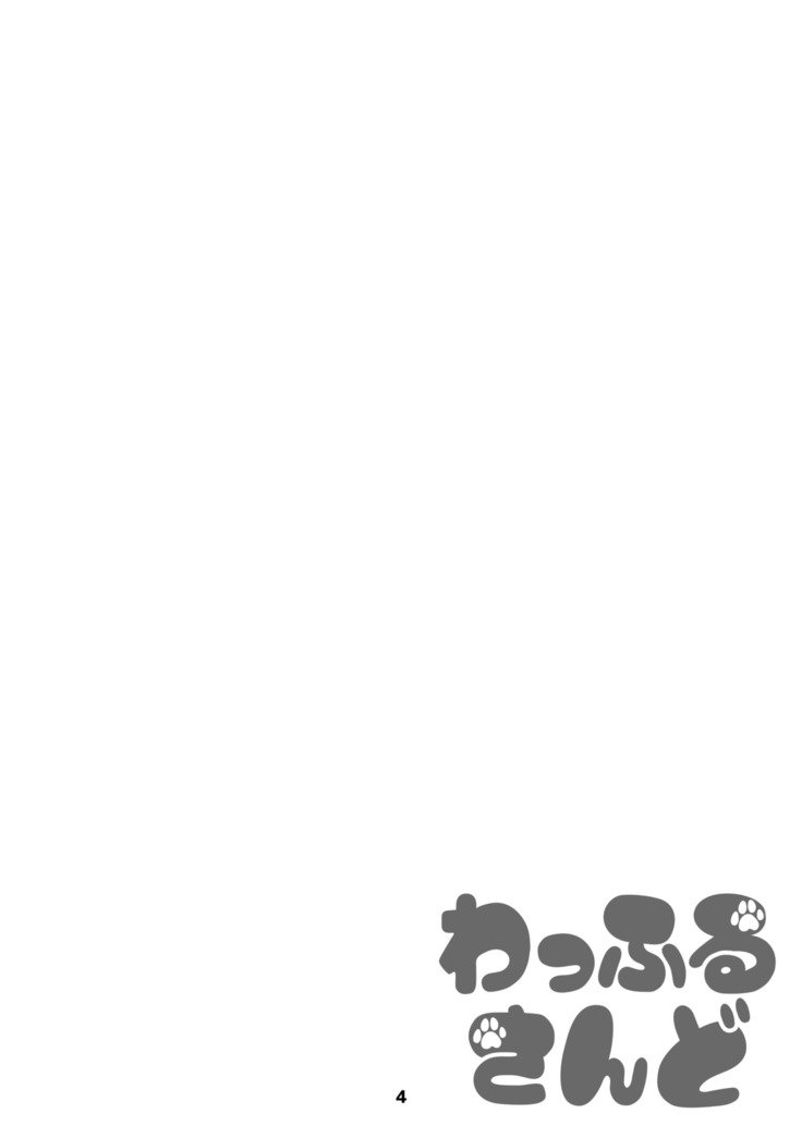 ワッフルサンドVol。 15