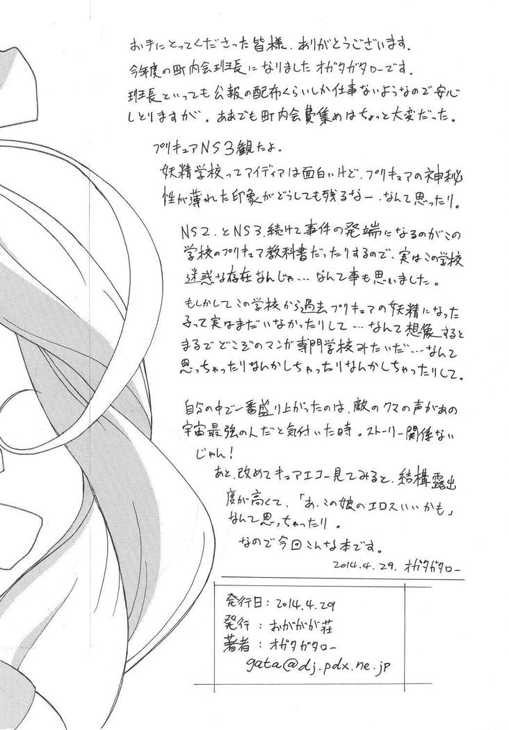 エコー推奨