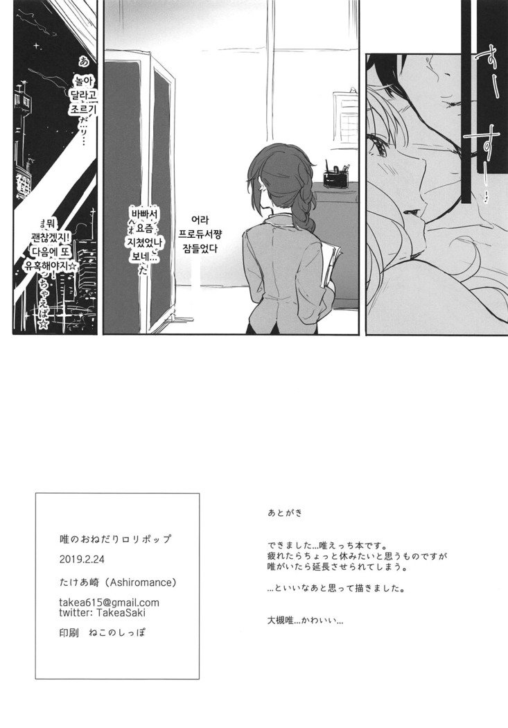 ゆいのおねだりロリポップ