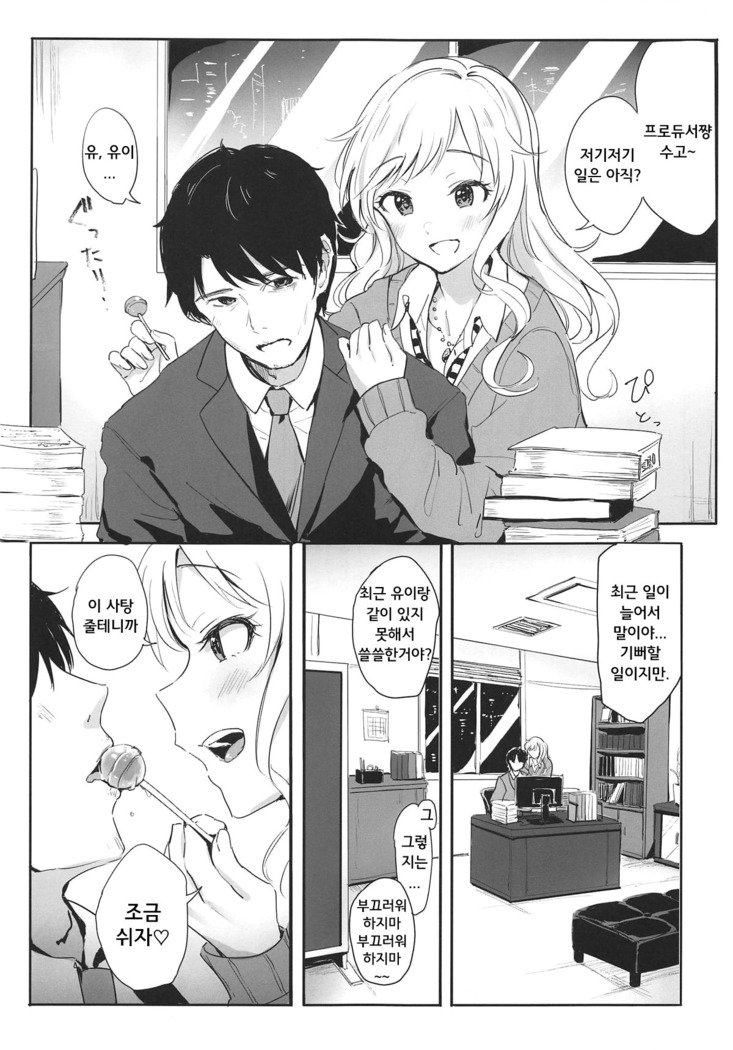 ゆいのおねだりロリポップ