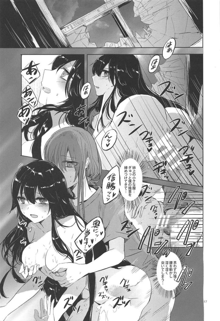ひめゴトはトコナツの夜に