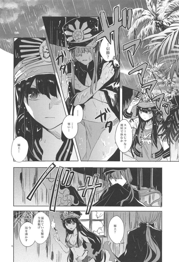 ひめゴトはトコナツの夜に