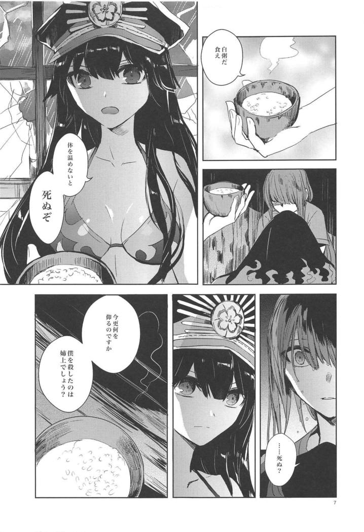 ひめゴトはトコナツの夜に