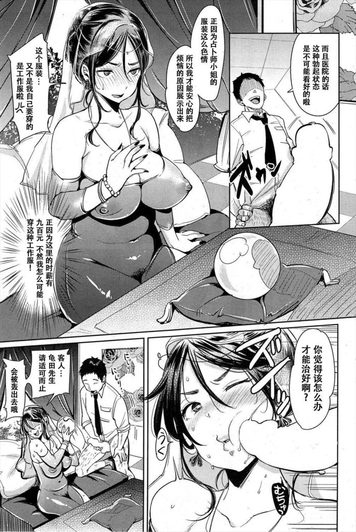 ちんちんうらない