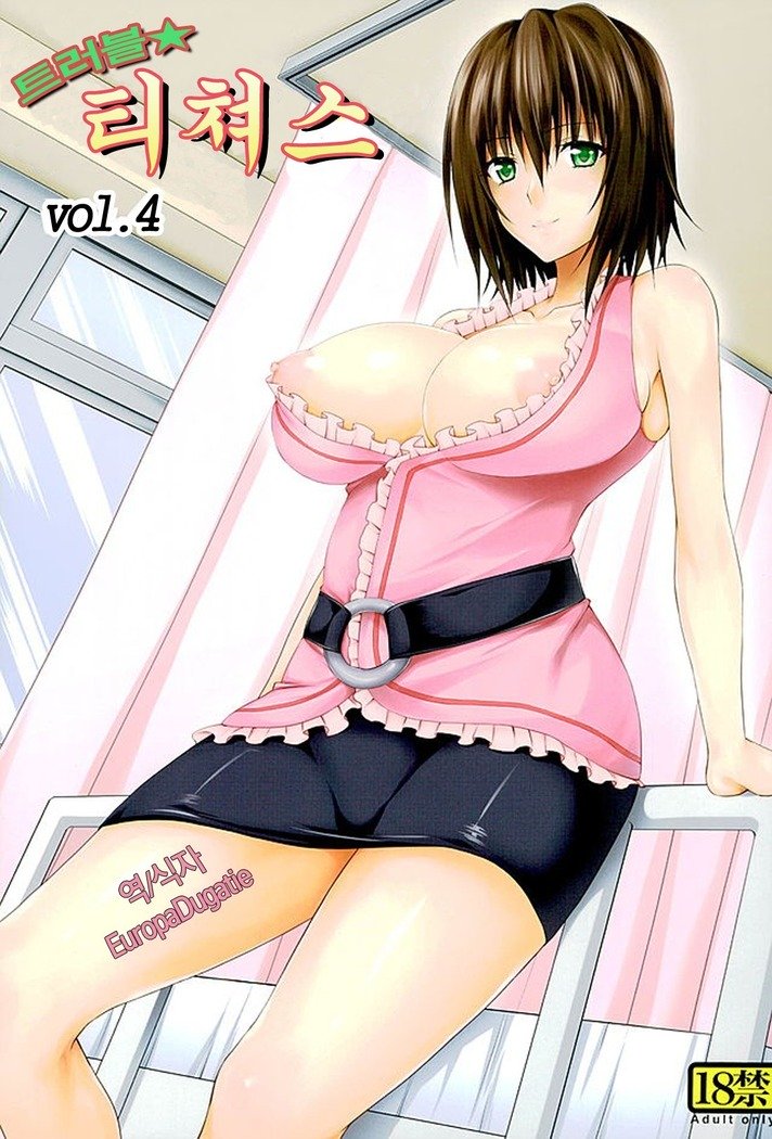 トラブル★Teachersvol。 4韓国 トラブル★Teachersvol。 4韓国