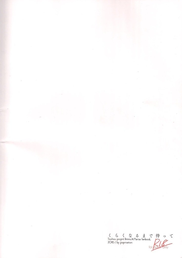 Re：くらくなるマデマット