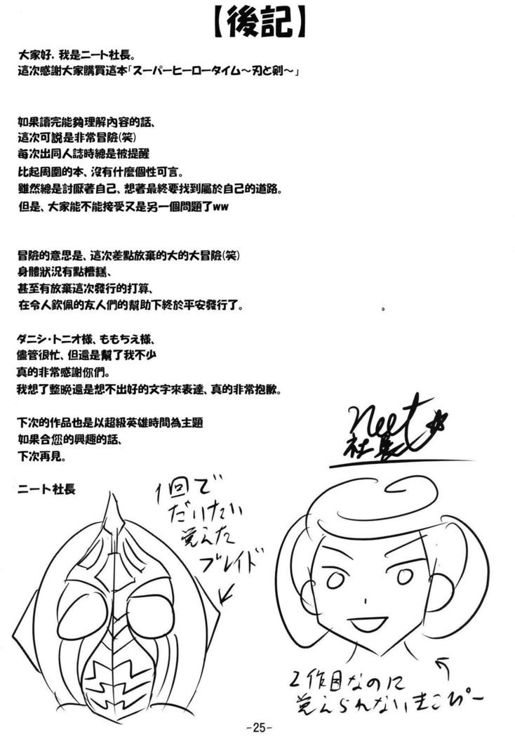 スーパーヒーロータイム〜ヤイバとケン〜