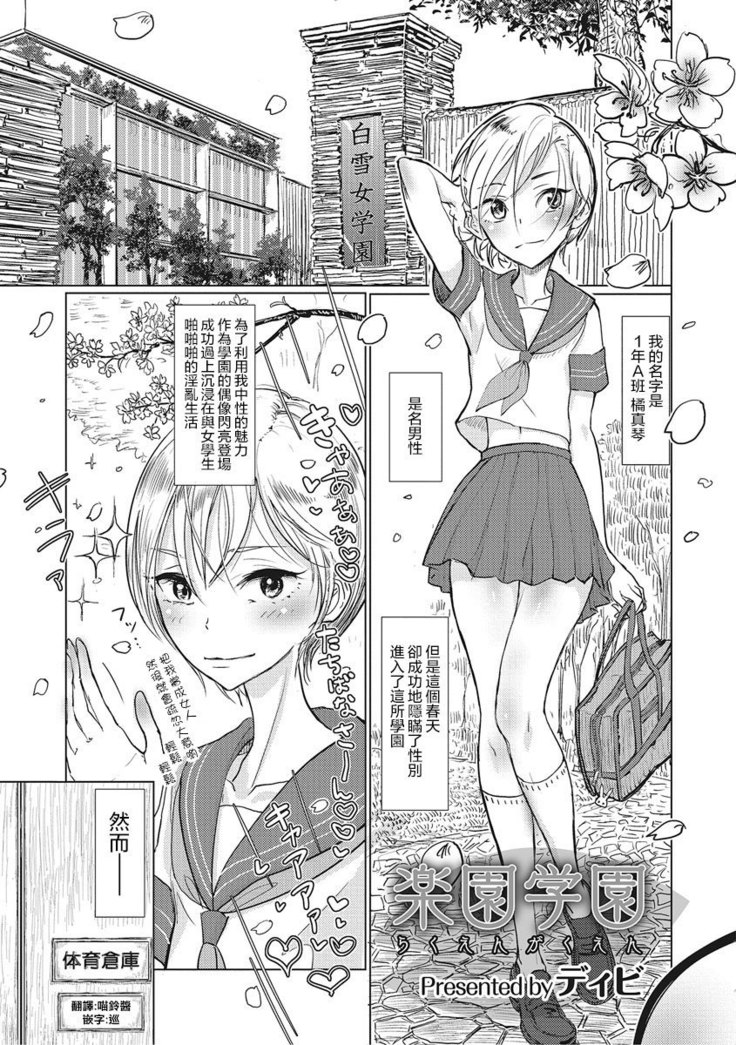 楽園学園 楽園学園