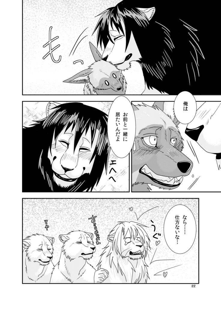 オオカミの群れ