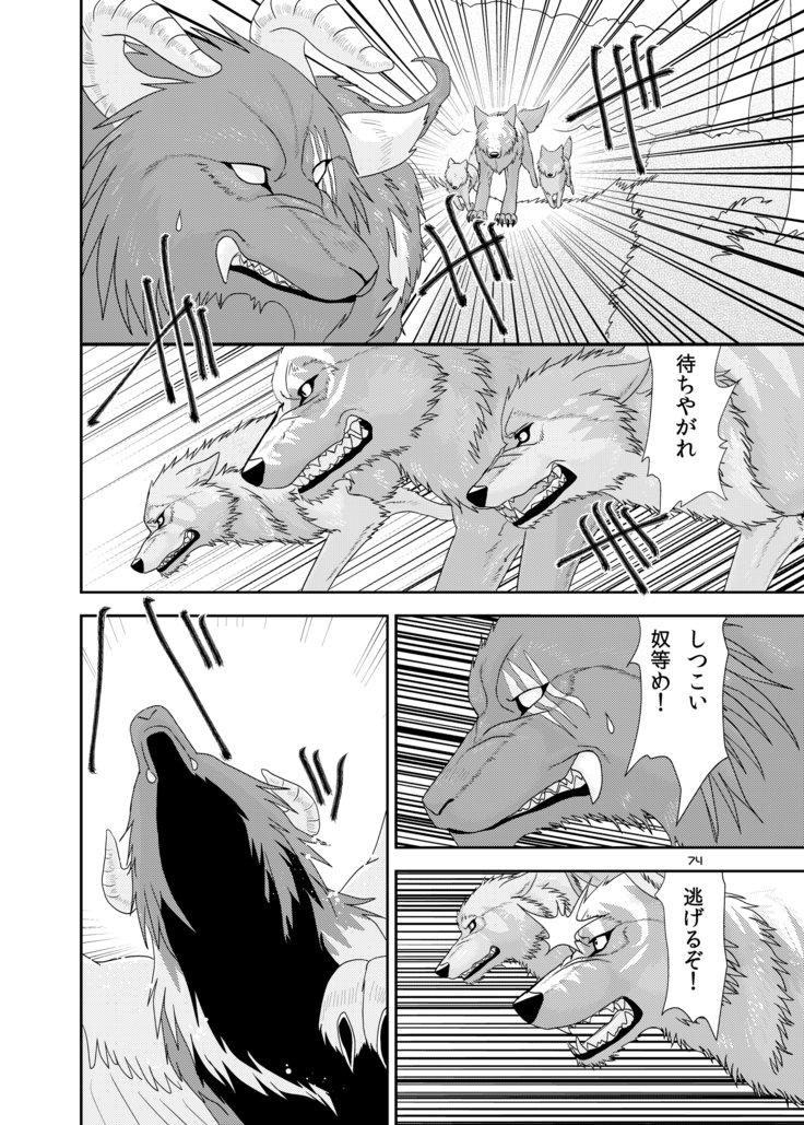 オオカミの群れ