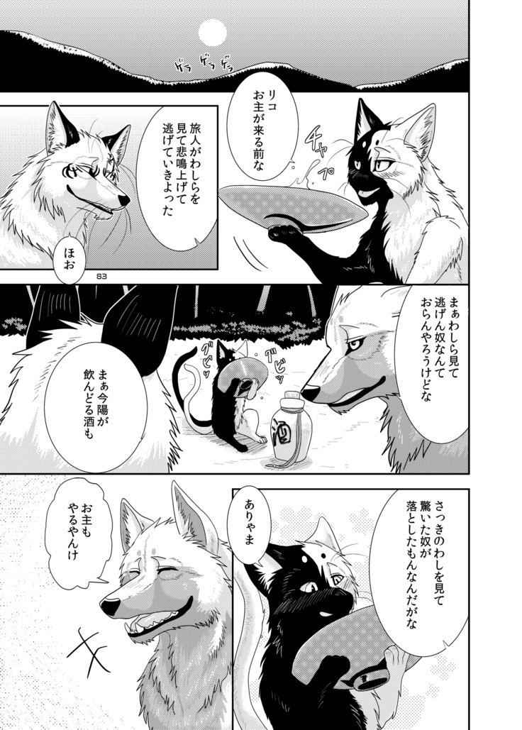 オオカミの群れ