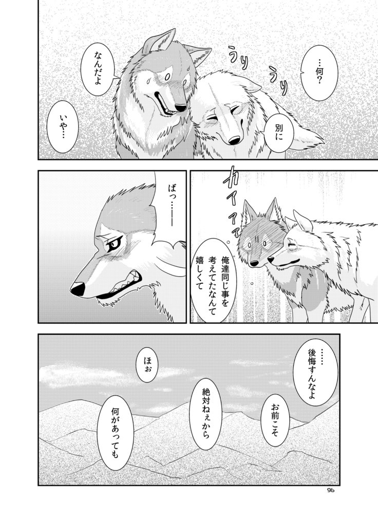 オオカミの群れ