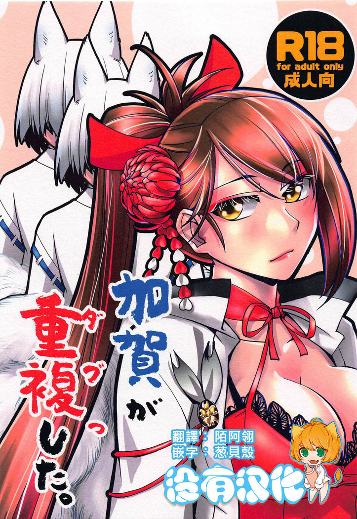 加賀が吹き替え。 加賀が吹き替え。