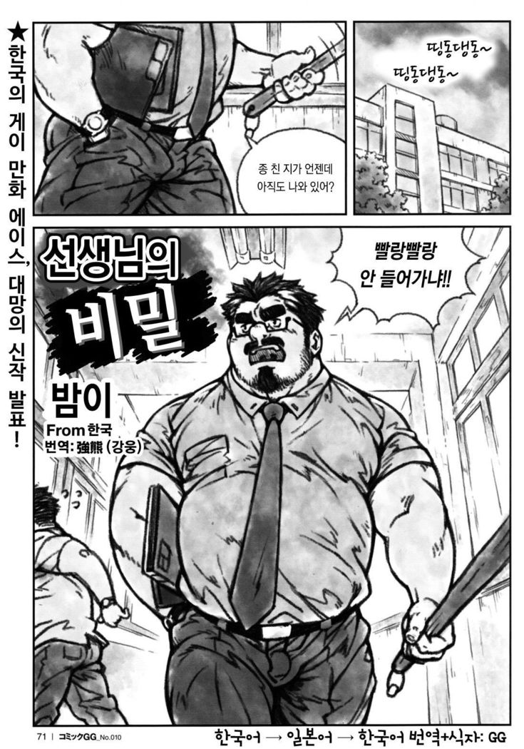 先生のひみつ| 선생님의비밀 先生のひみつ| 선생님의비밀