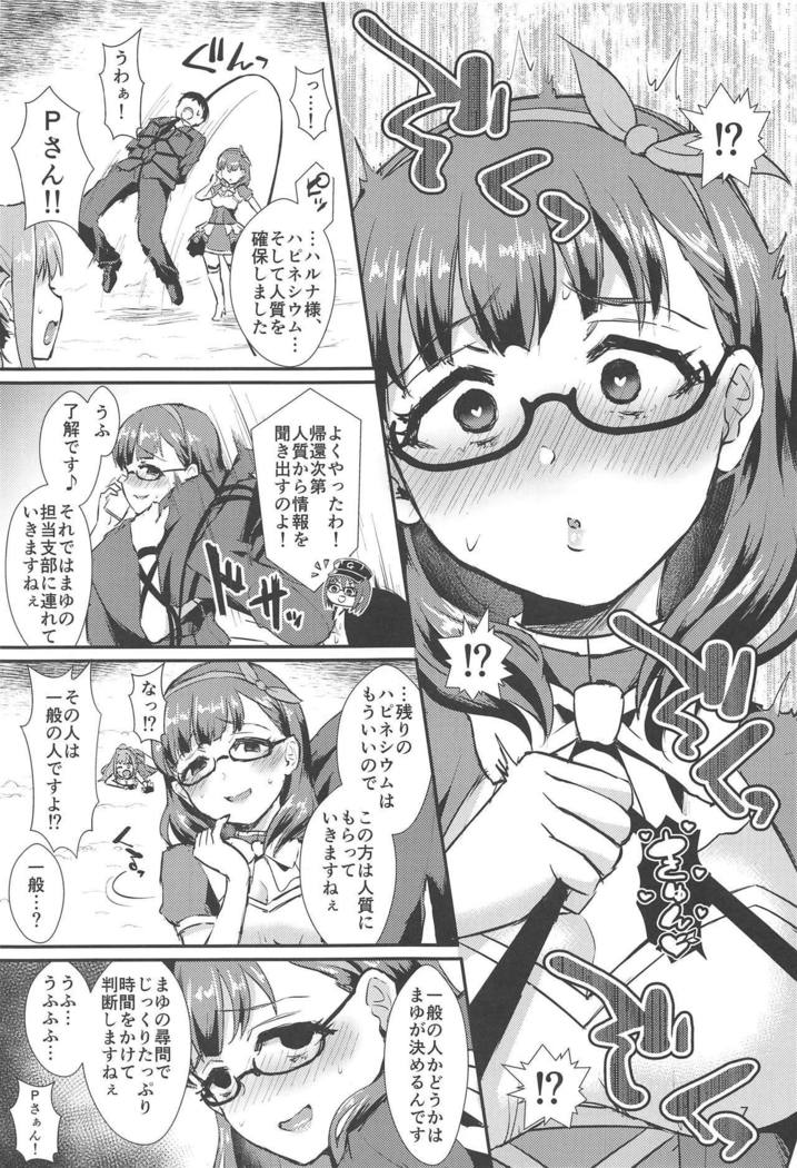 まゆのモノはまゆのモノ