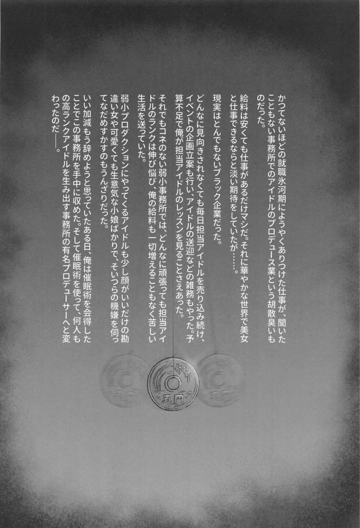 アイドルがサイミンまくら栄行スルホン