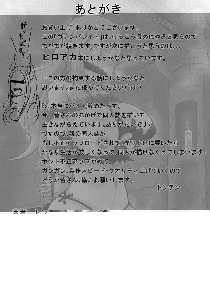 ヴァンパレード3〜九ケ月三島井ほうばく編〜