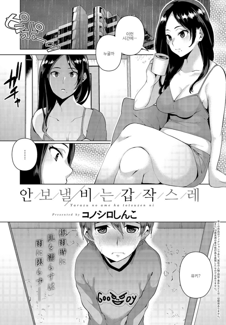 遣ノ雨はとつぜんに 遣ノ雨はとつぜんに