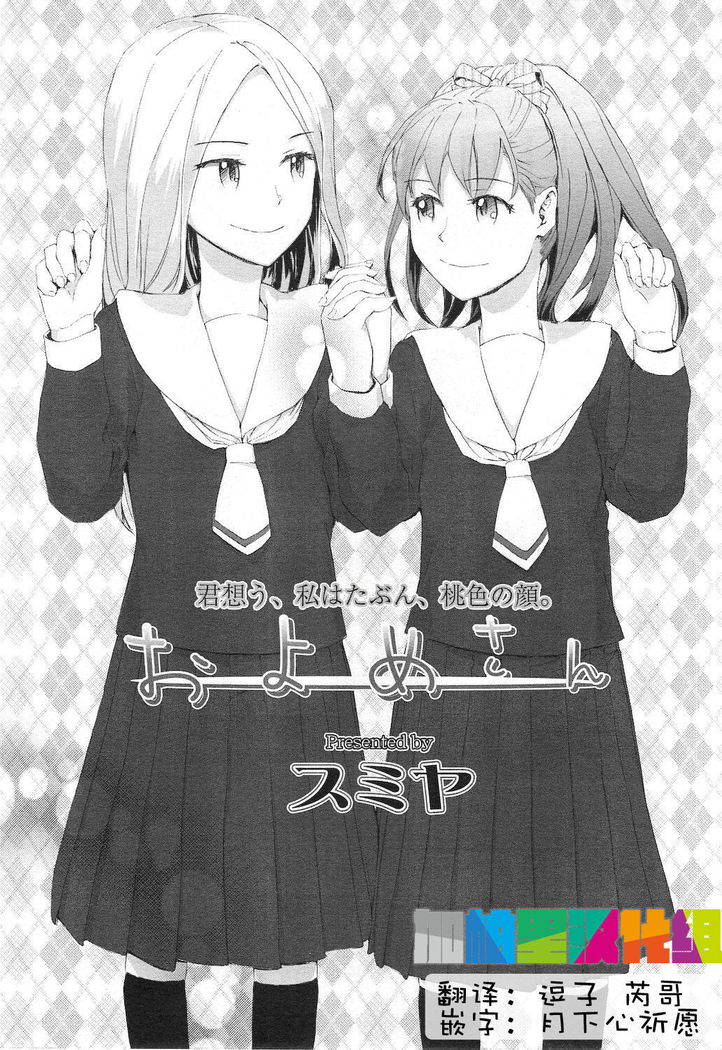 およめさん妻 およめさん妻