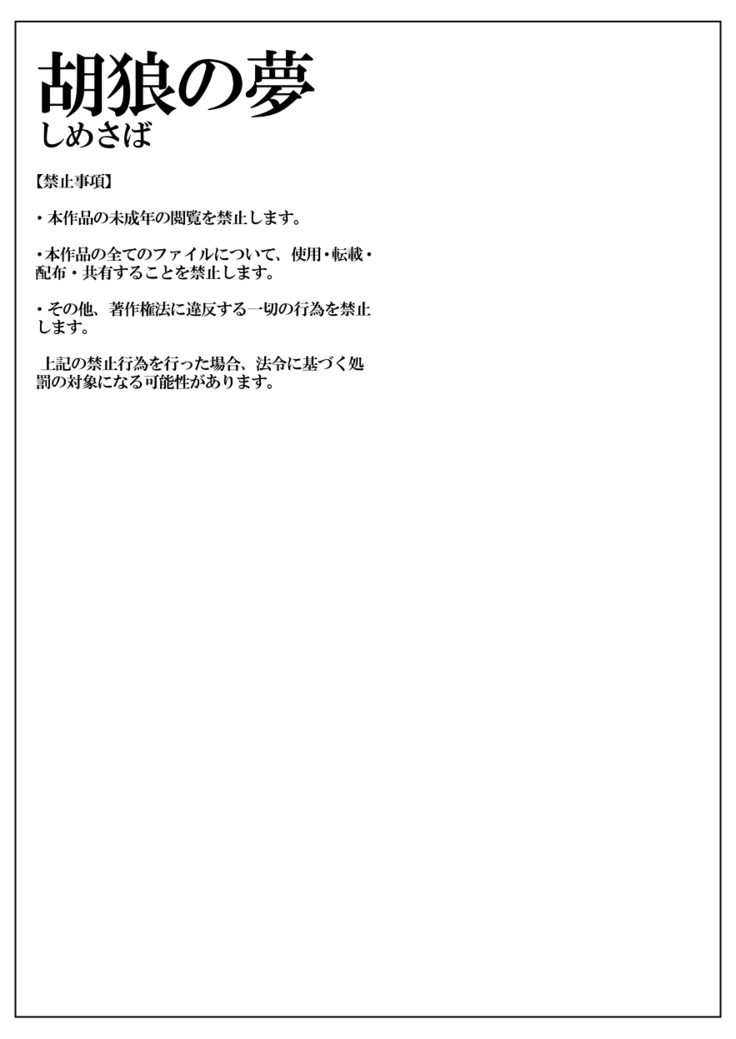恵比寿大神の夢 恵比寿大神の夢