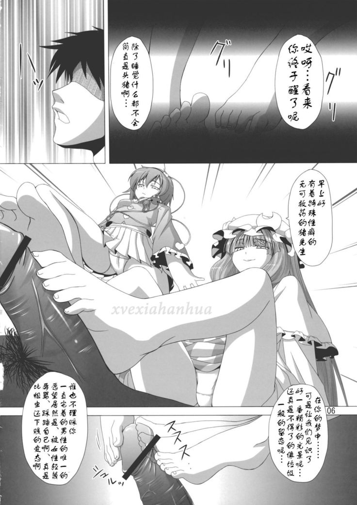 Patchu + Sato Ni Jitome de Mikudasareru Hon