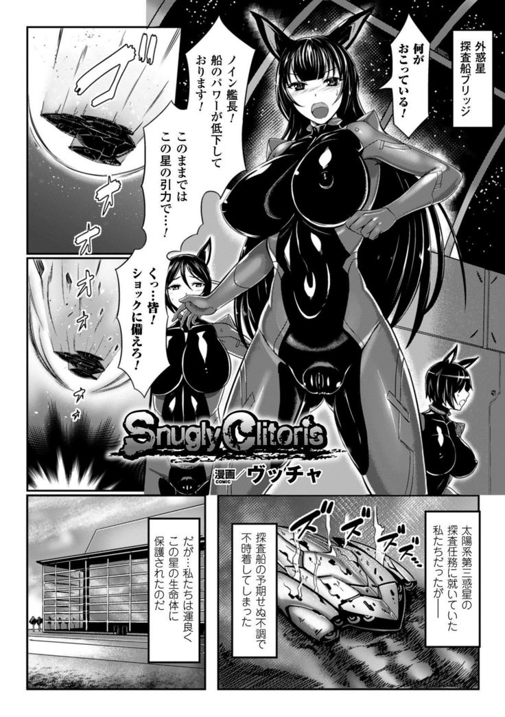 ぴったりのクリトリス ぴったりのクリトリス