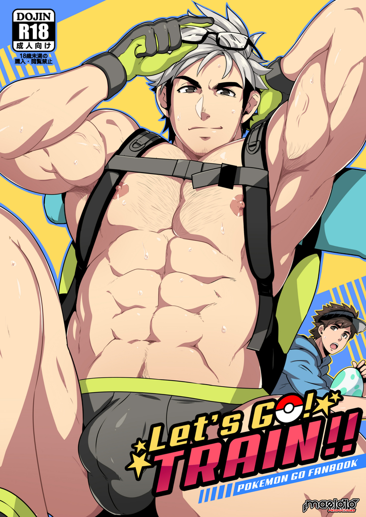さあ行こう!訓練!! さあ行こう!訓練!!