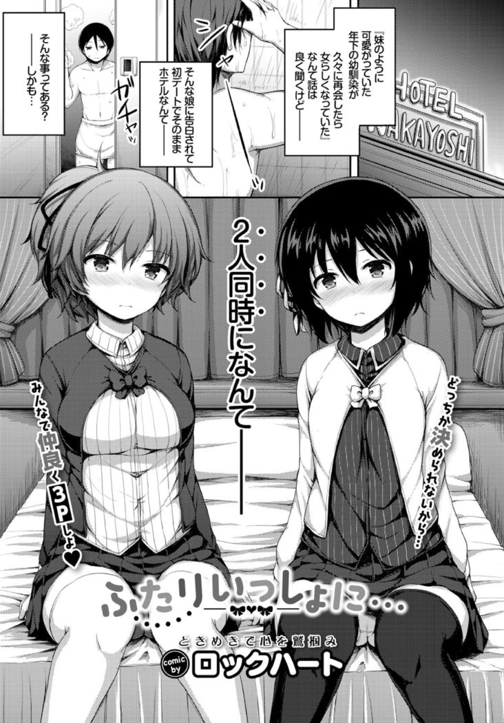 ふたり一生に..。 ふたり一生に..。