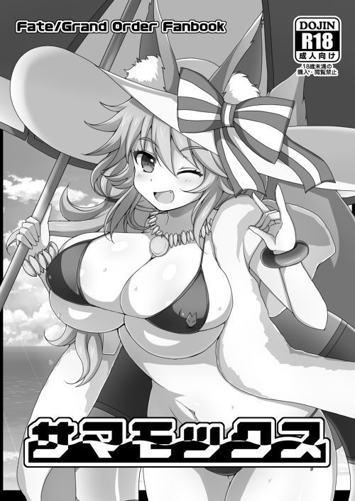 サマモックス サマモックス