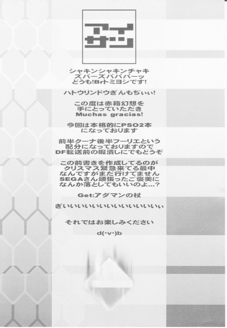 レッドボックスファンタシー