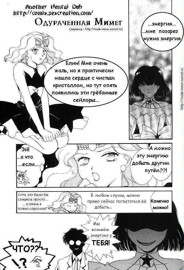 Одураченная Мимет Одураченная Мимет